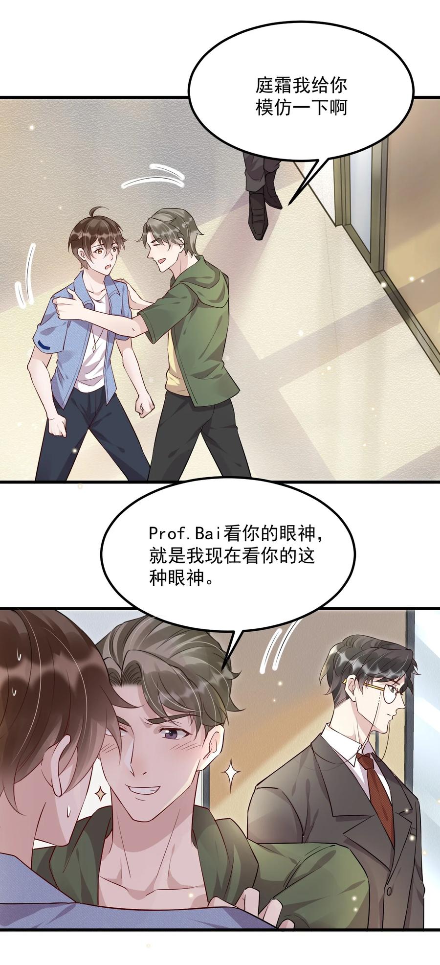 046 0.5米：教授不会爱上你了吧？11
