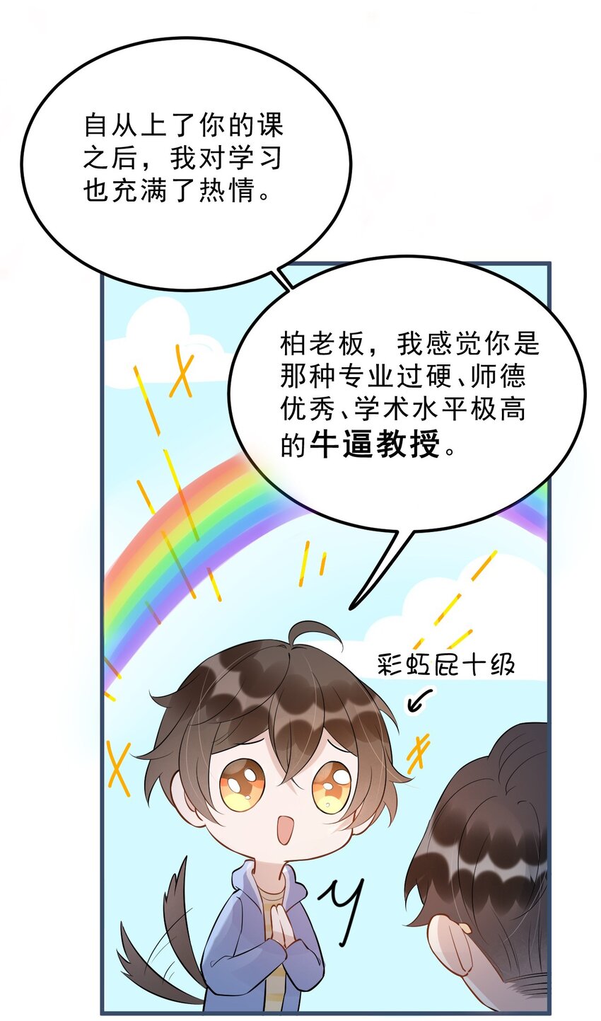 021 0米：柏老板师德堪忧17