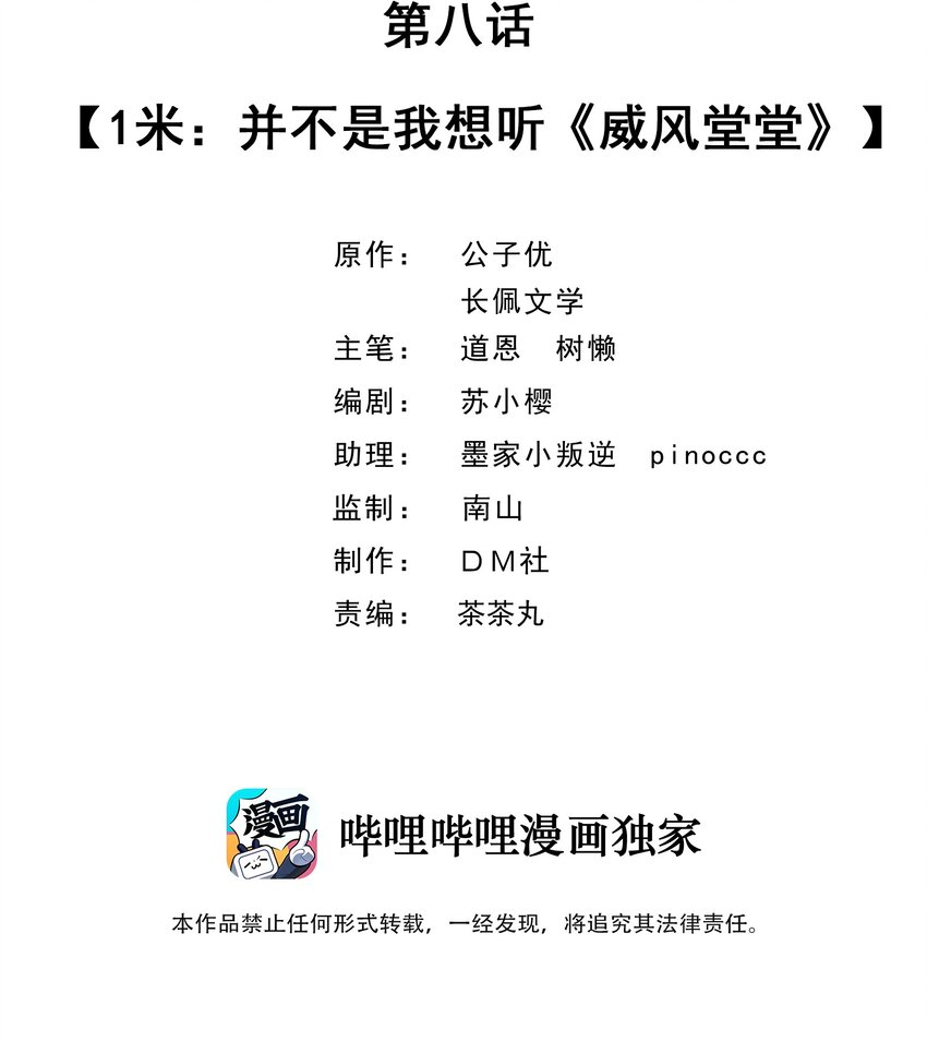 008 1米：并不是我想听《威风堂堂》1