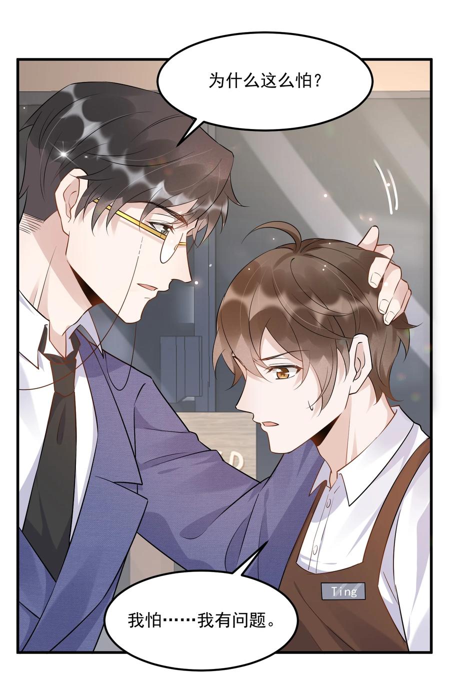 055 1米：不要害怕23