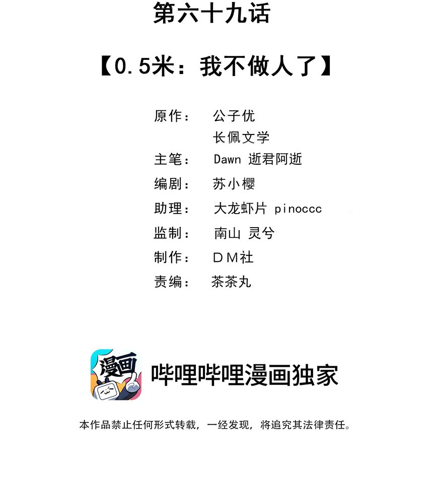 069 0.5米：我不做人了1