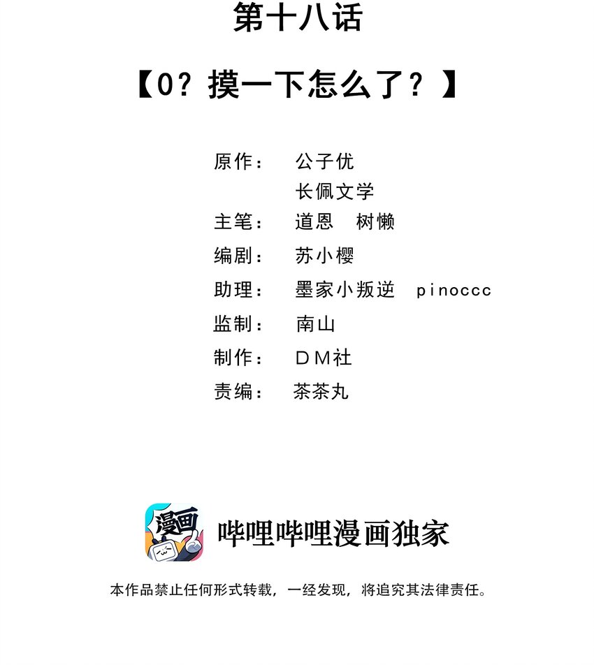 018 0？摸一下怎么了？1