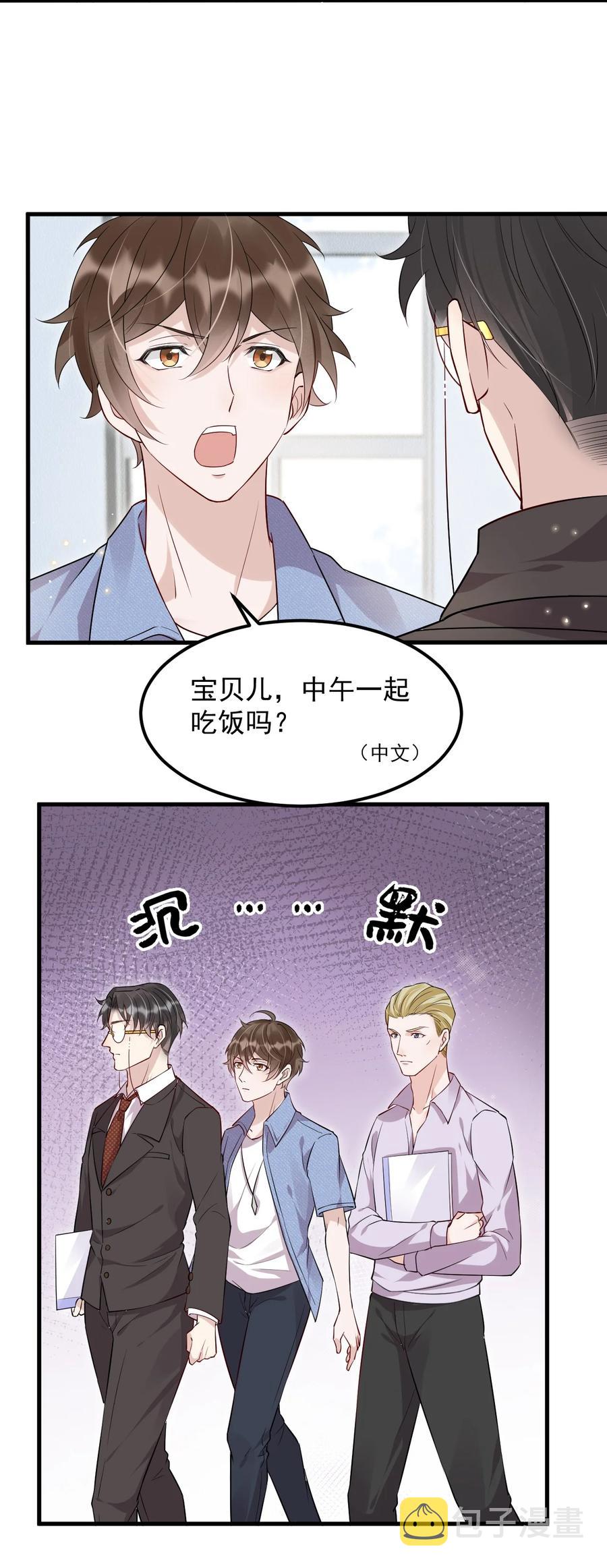 046 0.5米：教授不会爱上你了吧？19