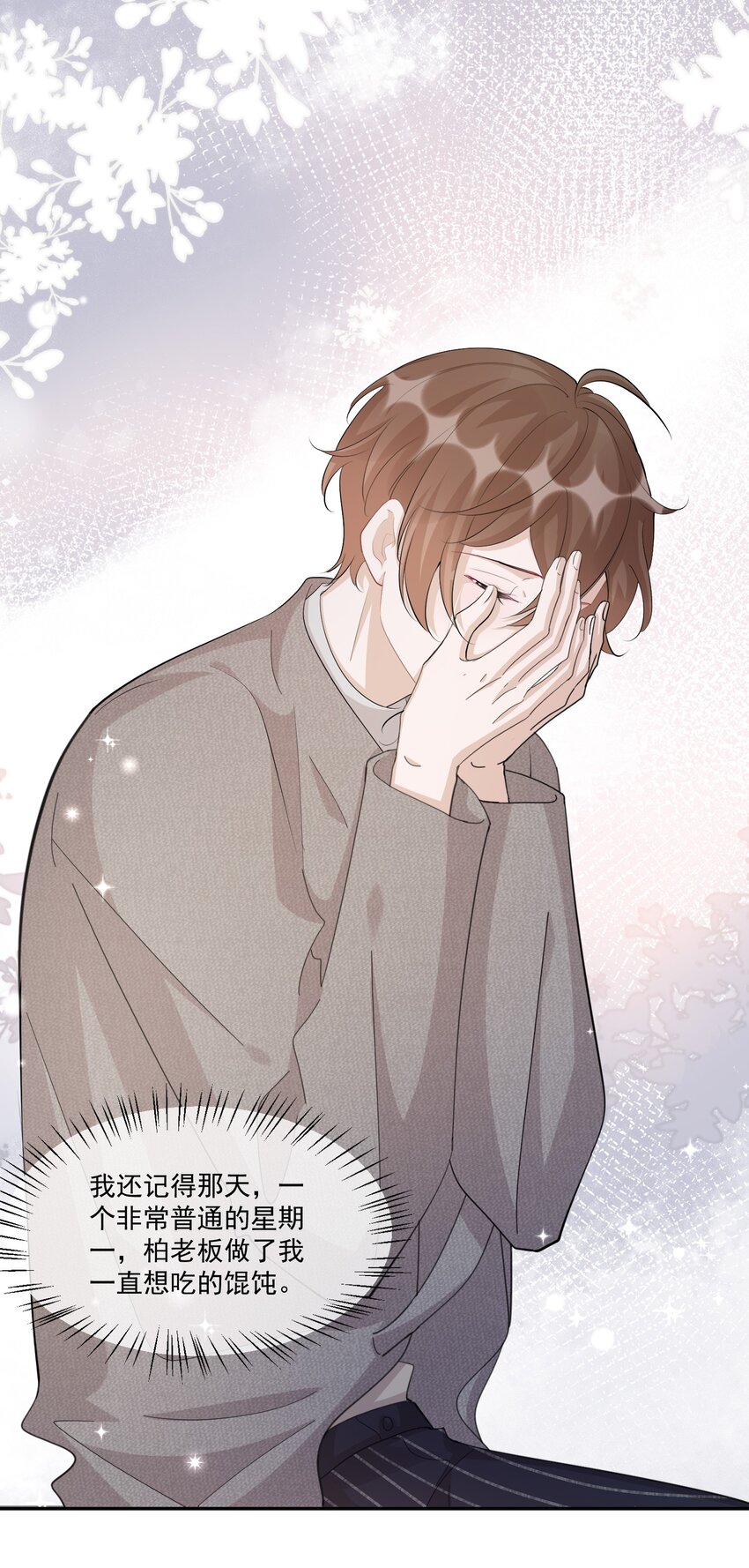 104 0米：庭霜不知道的柏老板18