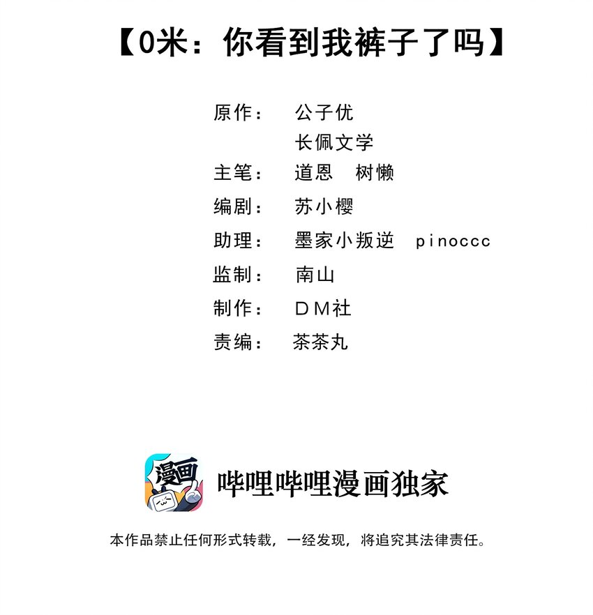 024 0米：你看到我裤子了吗1