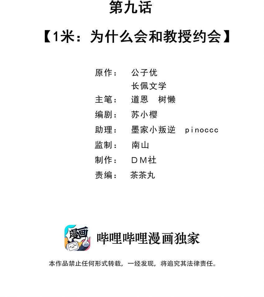 009 1米：为什么会和教授约会1