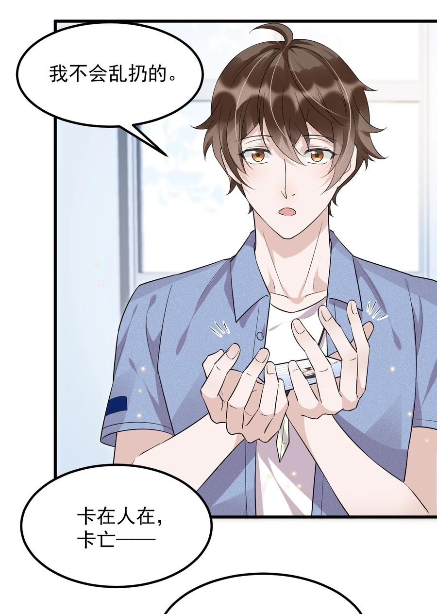 046 0.5米：教授不会爱上你了吧？23