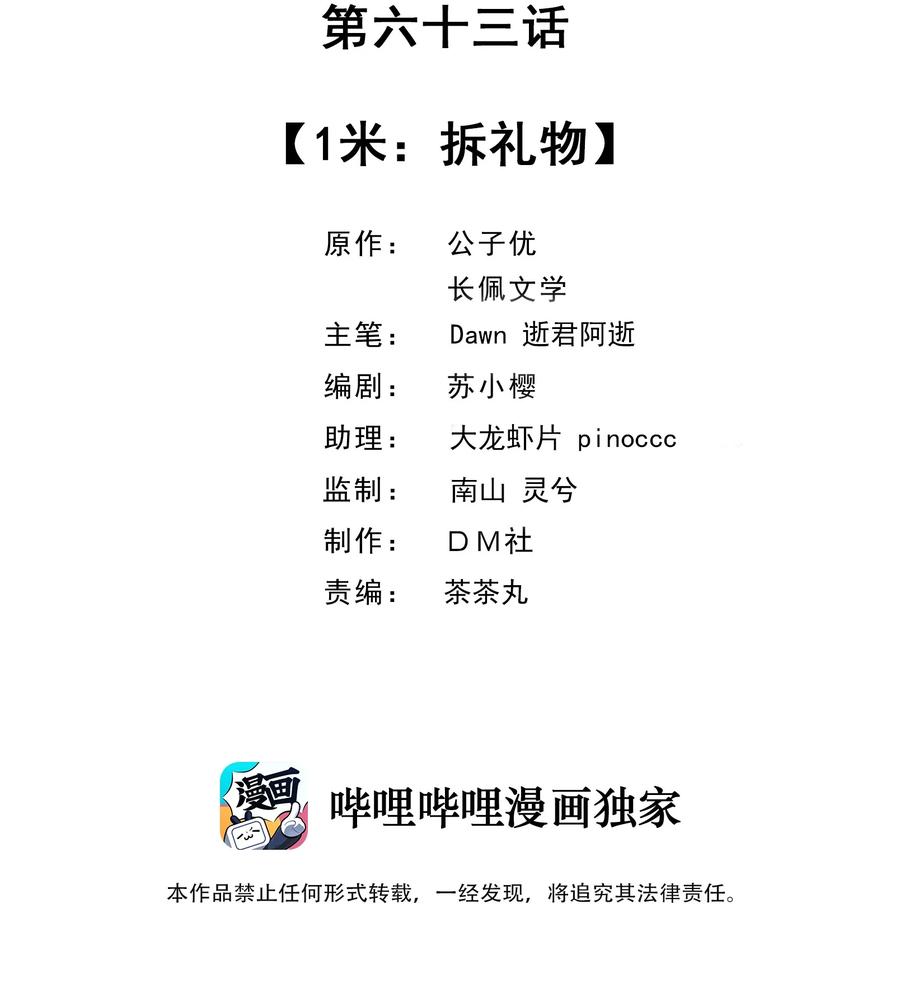 063 1米：拆礼物1