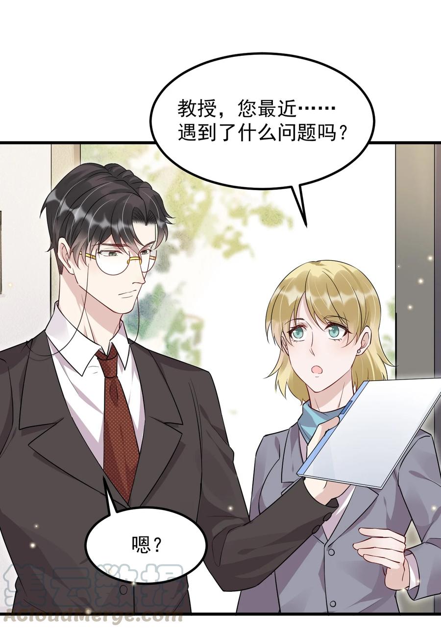 046 0.5米：教授不会爱上你了吧？27