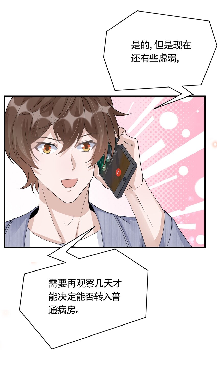 083 0米：祝敖醒了？！31