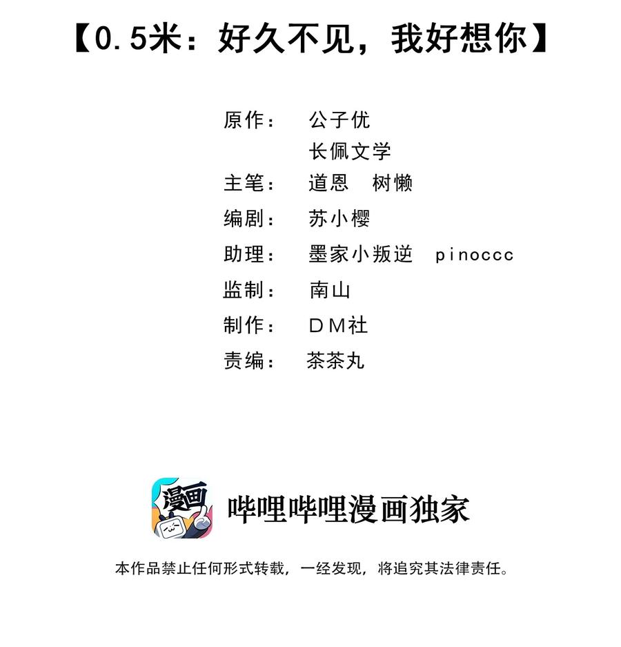 027 0.5米：好久不见，我好想你1