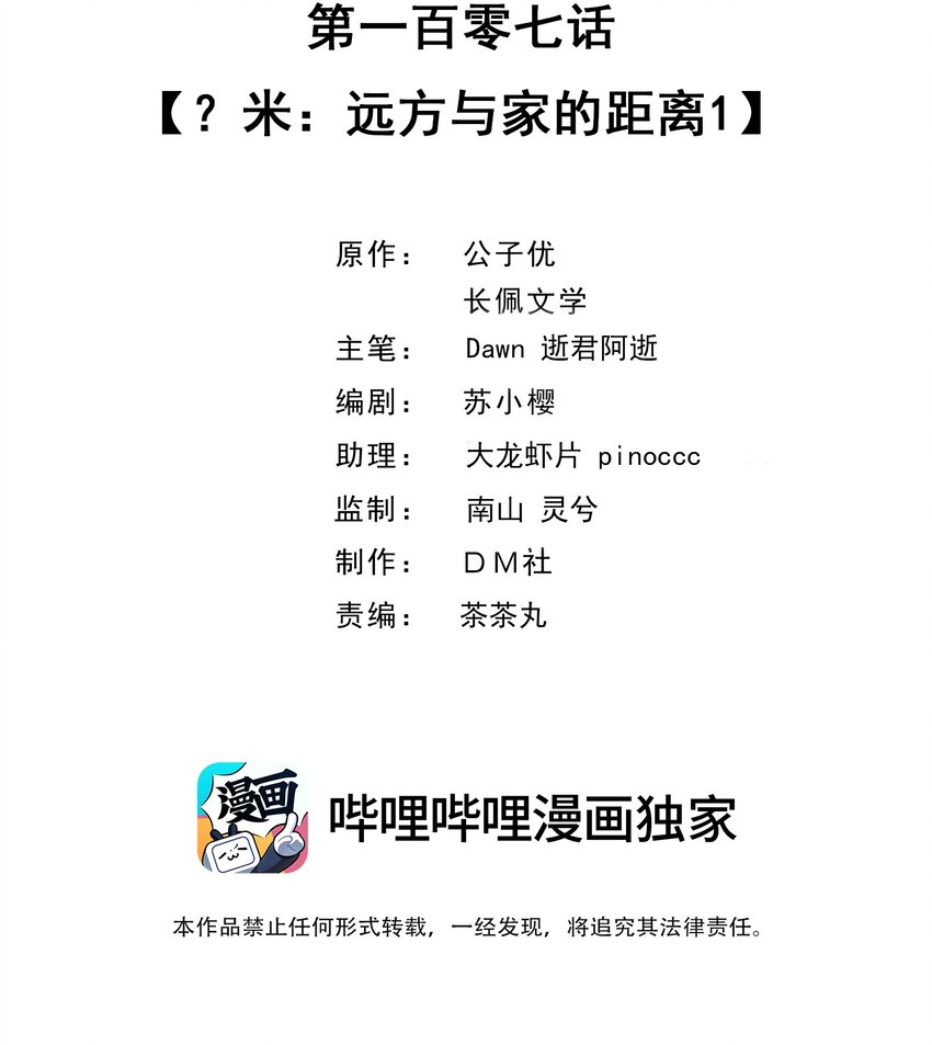 107 ？米：远方与家的距离11