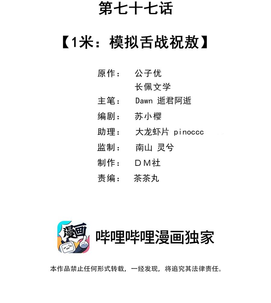 077 1米：模拟舌战祝敖1
