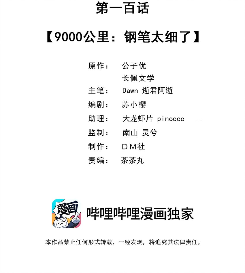 100 9000公里：钢笔太细了1