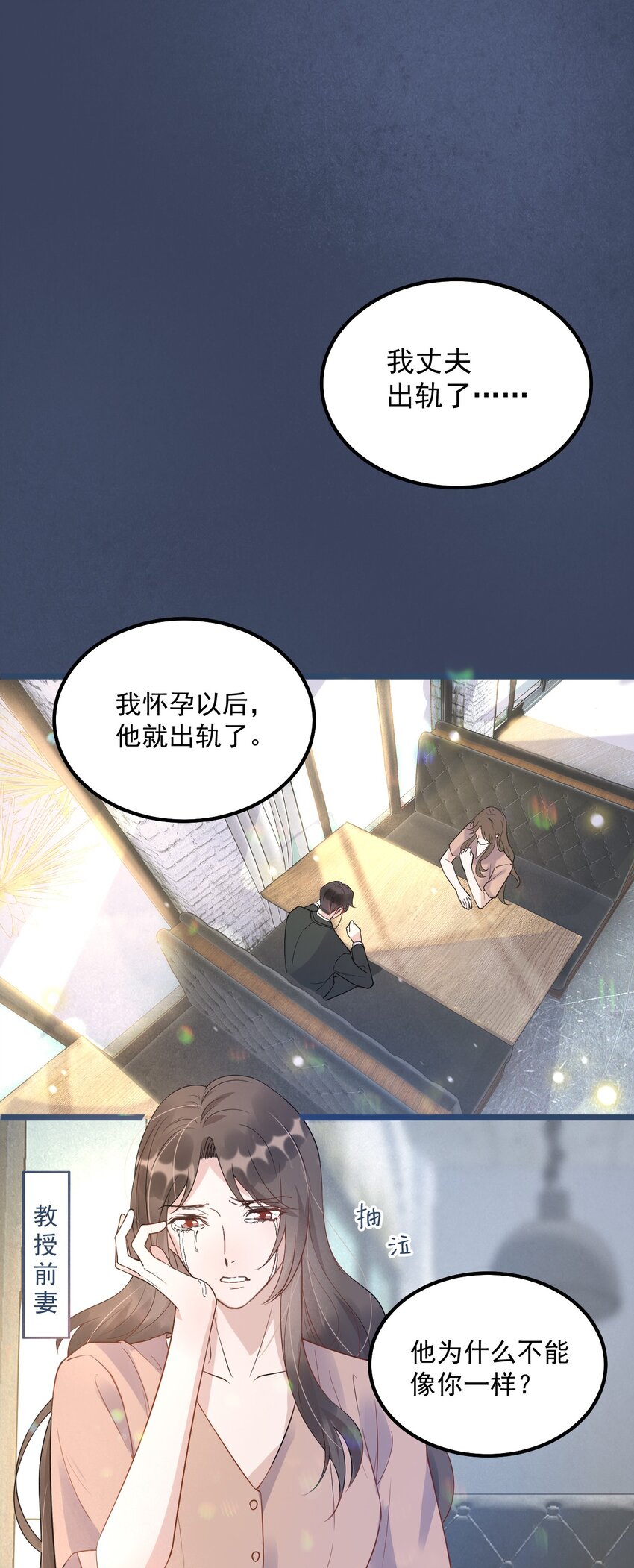 009 1米：为什么会和教授约会9