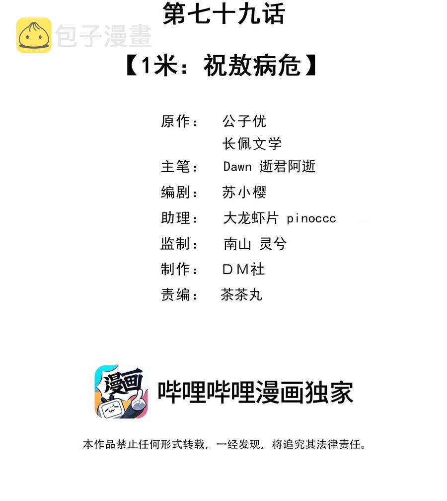 079 1米：祝敖病危1
