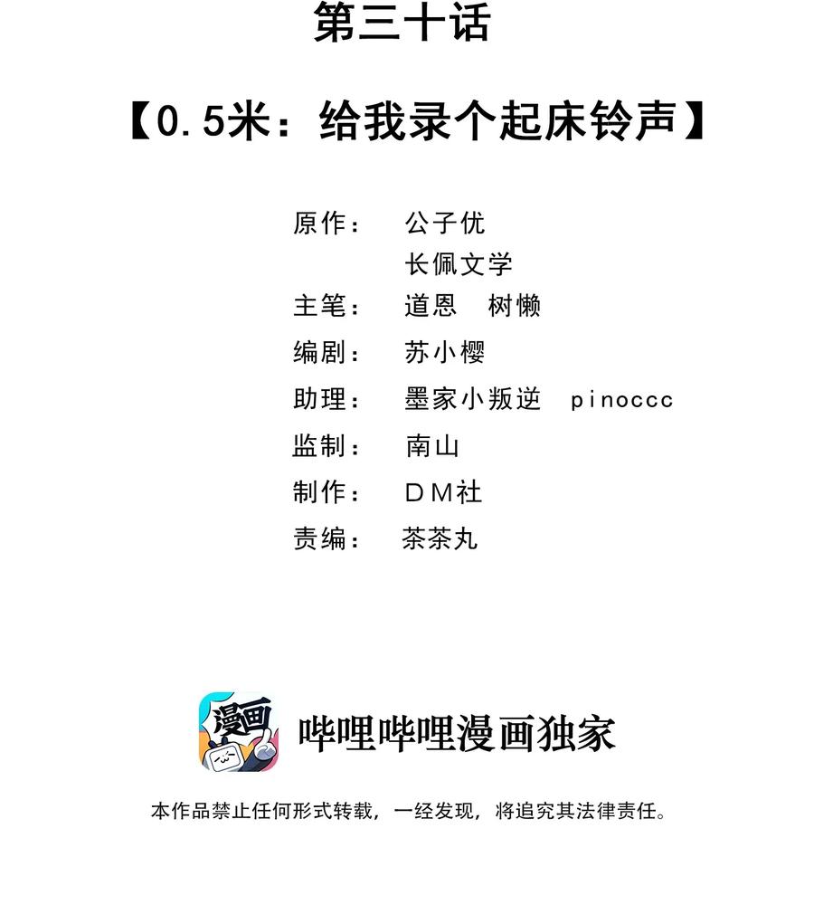 030 0.5米：给我录个起床铃声1