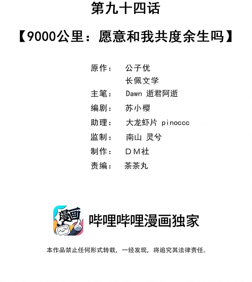 094 9000公里：愿意和我共度余生吗1