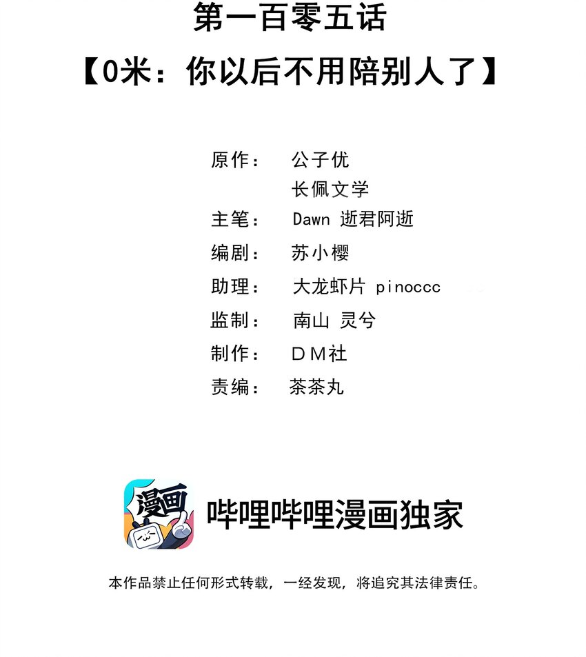 105 0米：你以后不用陪别人了1