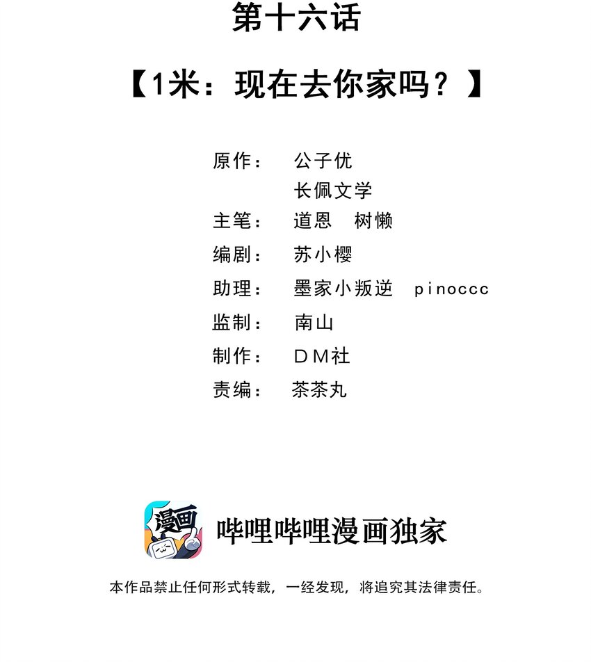 016 1米：现在去你家吗？1
