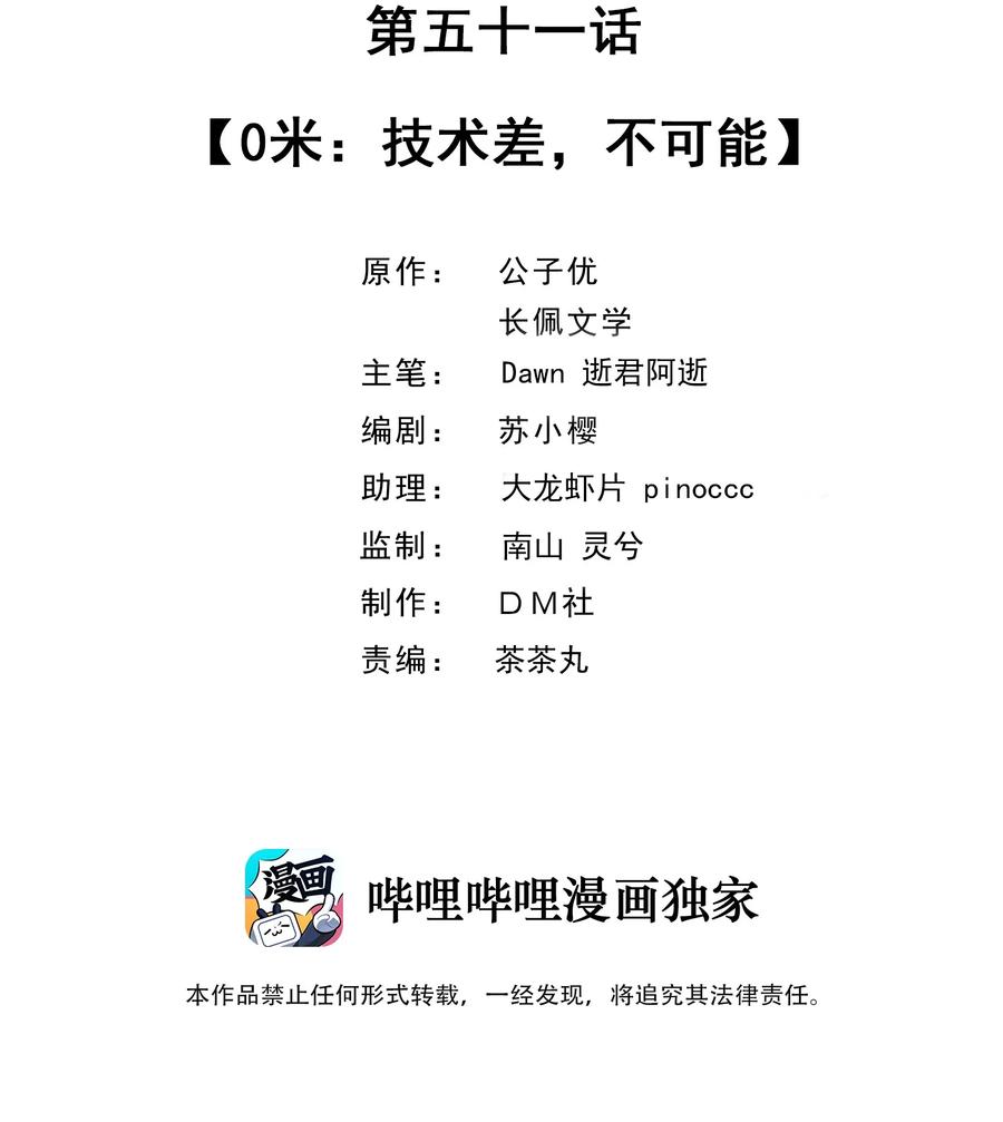 051 0米：技术差，不可能1
