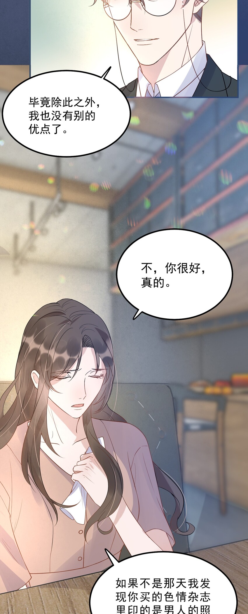 009 1米：为什么会和教授约会11