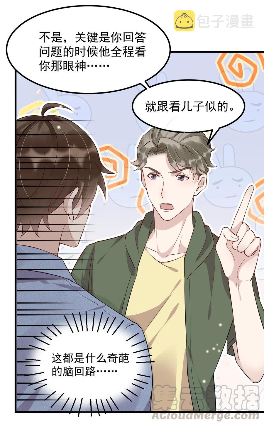 046 0.5米：教授不会爱上你了吧？9