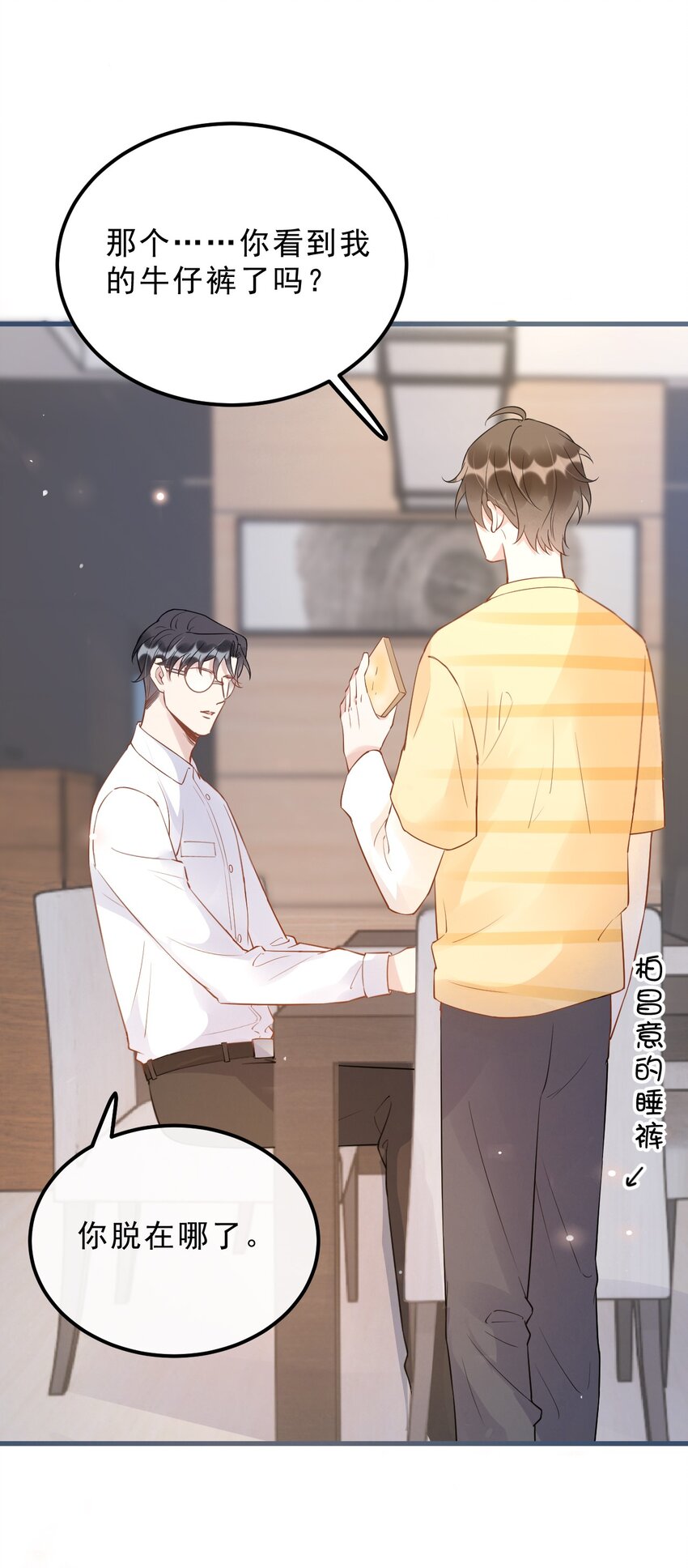 024 0米：你看到我裤子了吗14