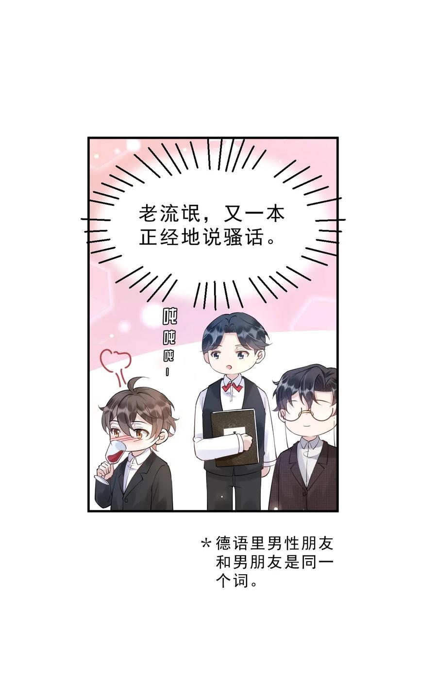 035 0米：给我男朋友一杯咖啡11