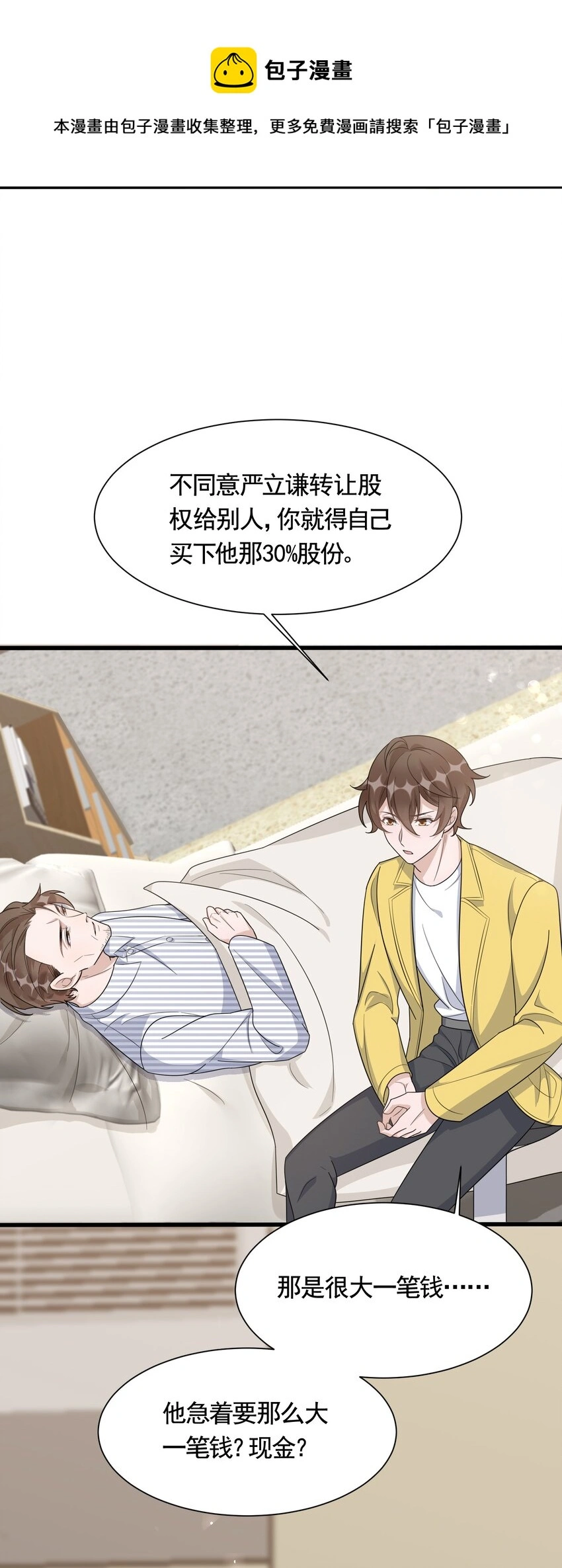 087 6.8公里：庭霜的计谋8