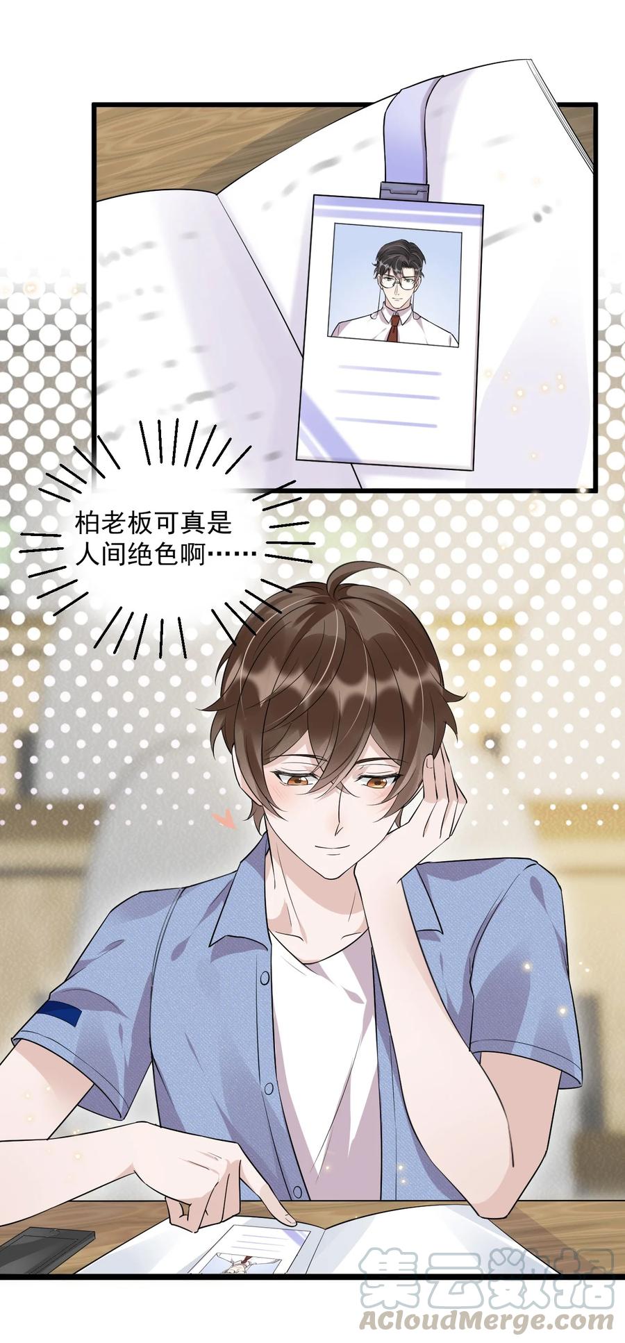 046 0.5米：教授不会爱上你了吧？33