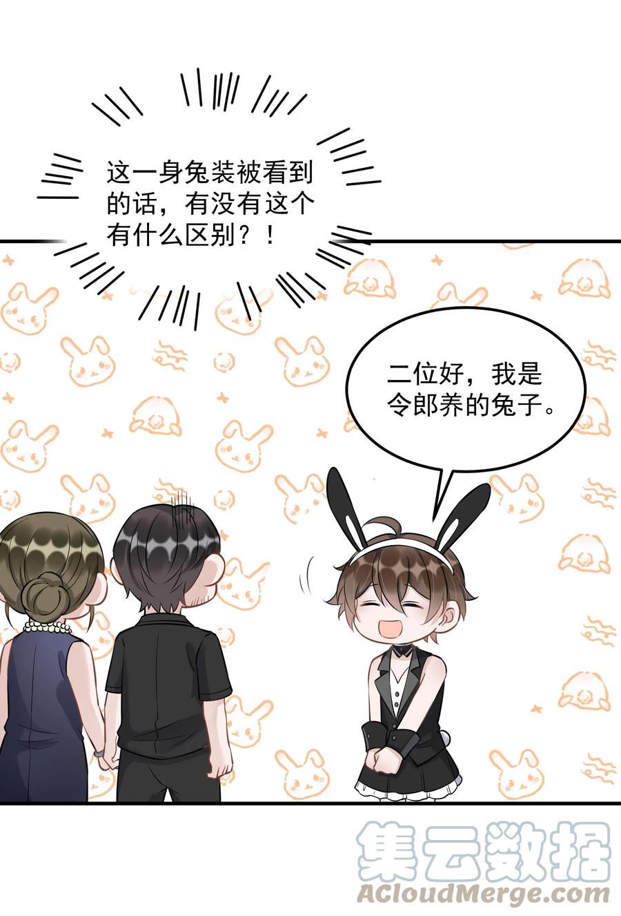 062 5米：你好，我是令郎养的兔子32