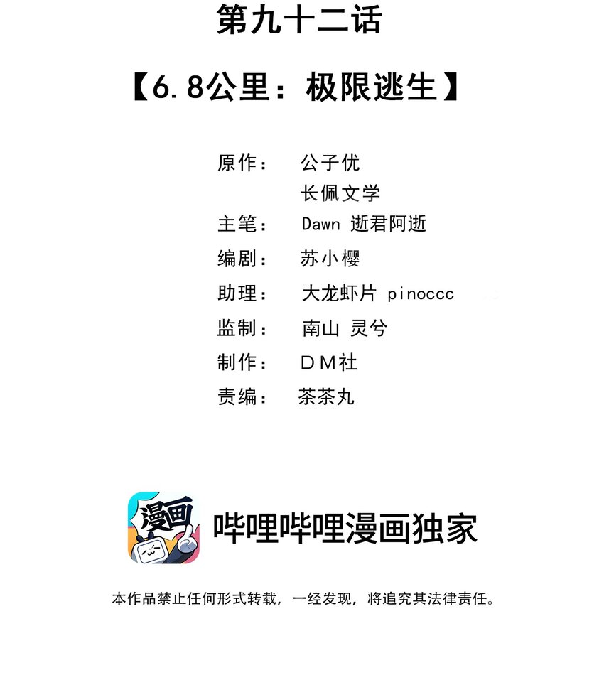092 6.8公里：极限逃生1