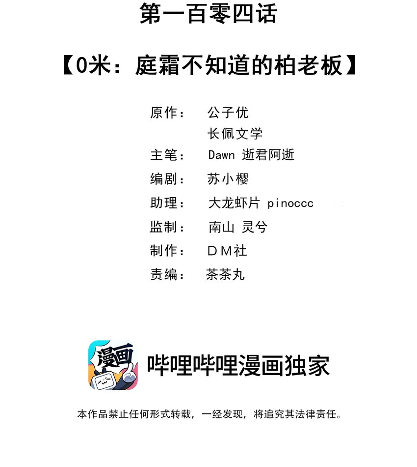 104 0米：庭霜不知道的柏老板1