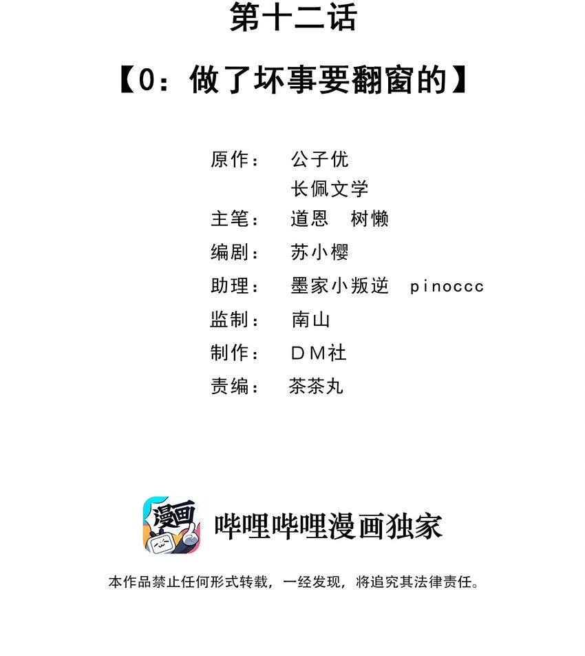 012 0：做了坏事要翻窗的1