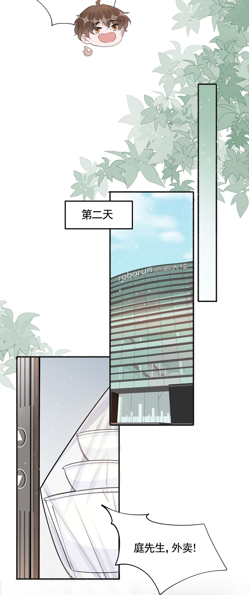 095 9000公里：要不我们翘班吧？19