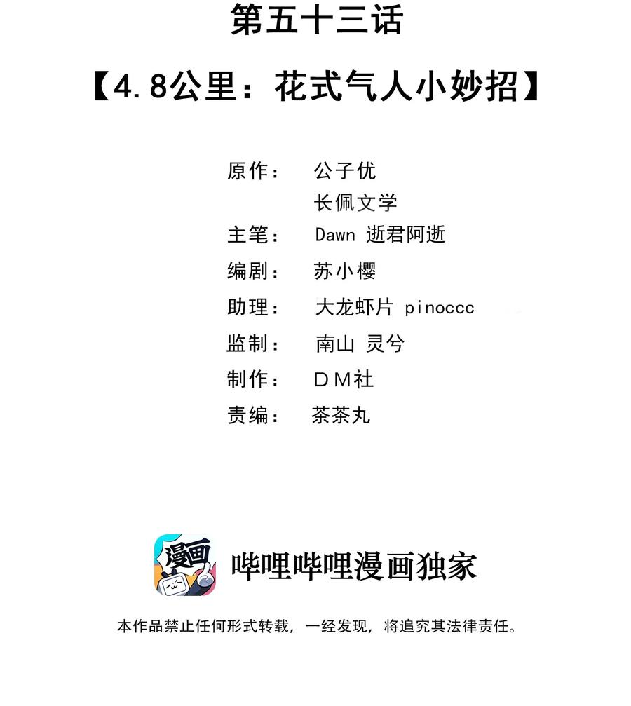 053 4.8公里：花式气人小妙招1