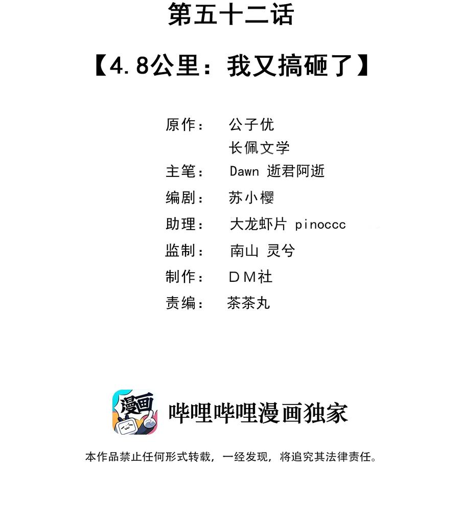 052 4.8公里：我又搞砸了1
