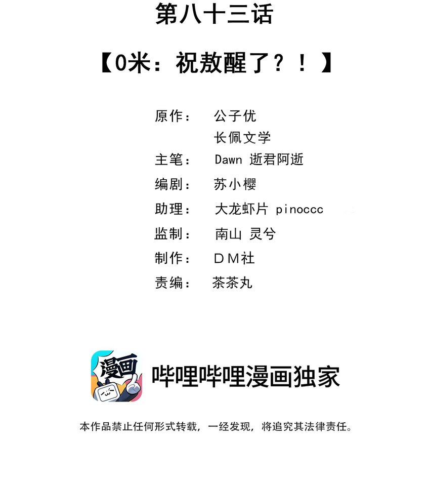 083 0米：祝敖醒了？！1