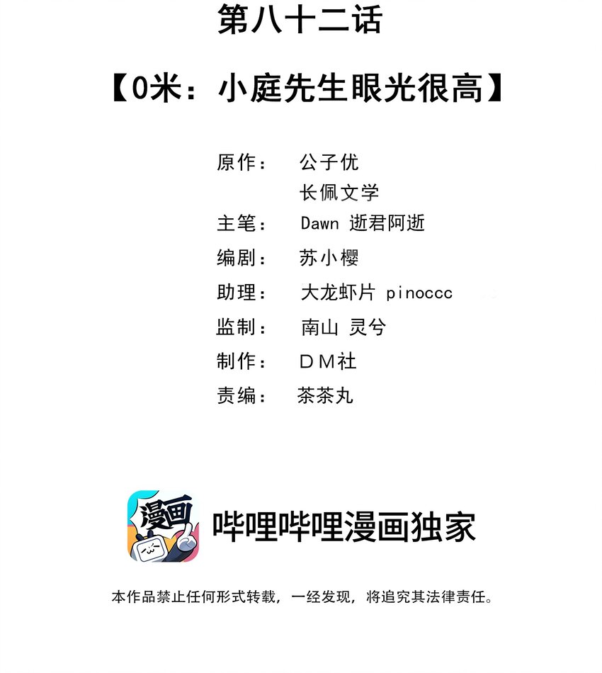 082 0米：小庭先生眼光很高1
