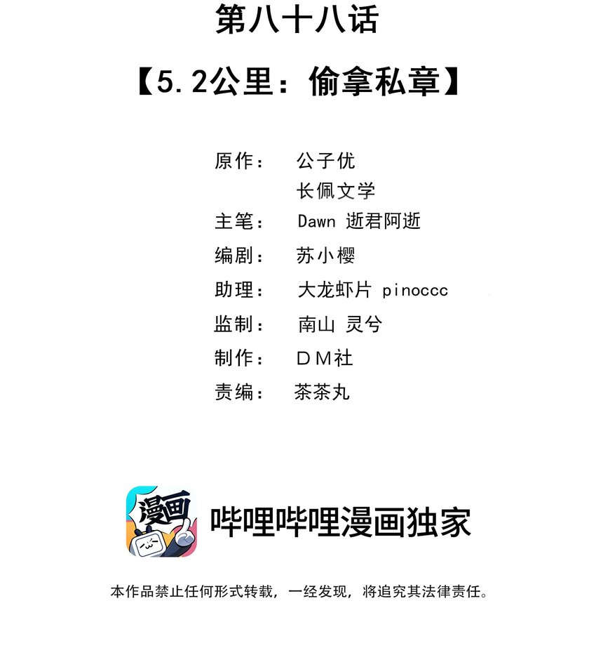 088 5.2公里：偷拿私章1