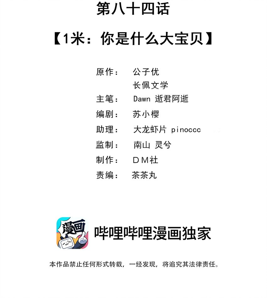 084 1米：你是什么大宝贝1