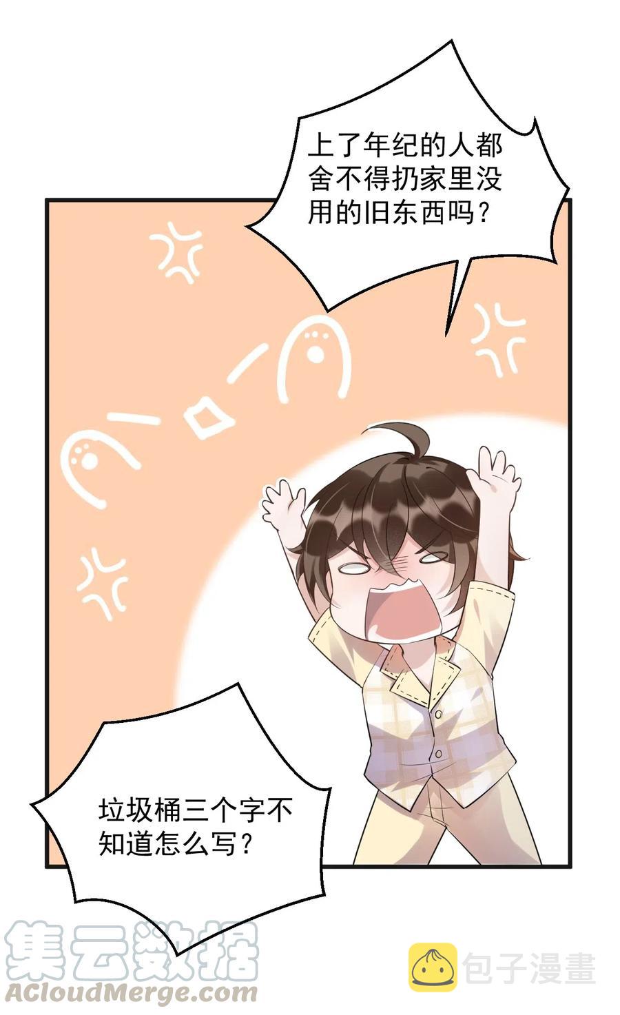 044 老禽兽的恶习30