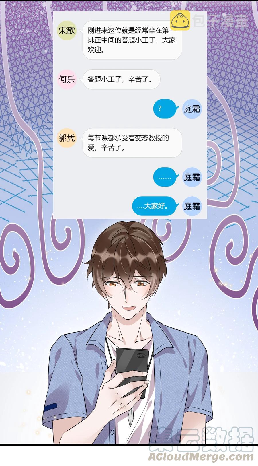 046 0.5米：教授不会爱上你了吧？36