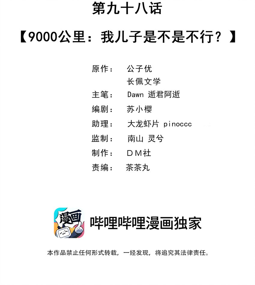 098 9000公里：我儿子是不是不行？1