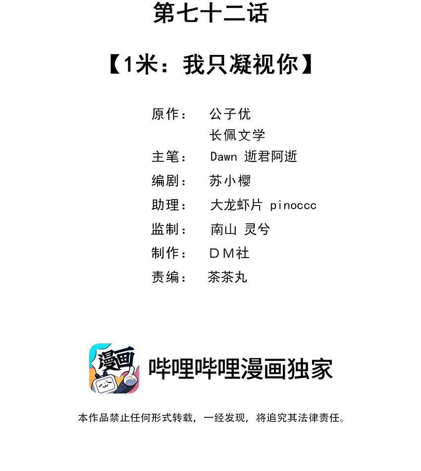 072 1米：我只凝视你1