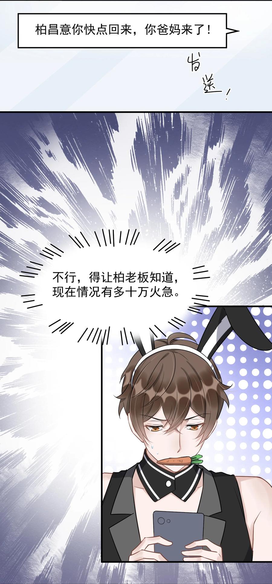 062 5米：你好，我是令郎养的兔子35