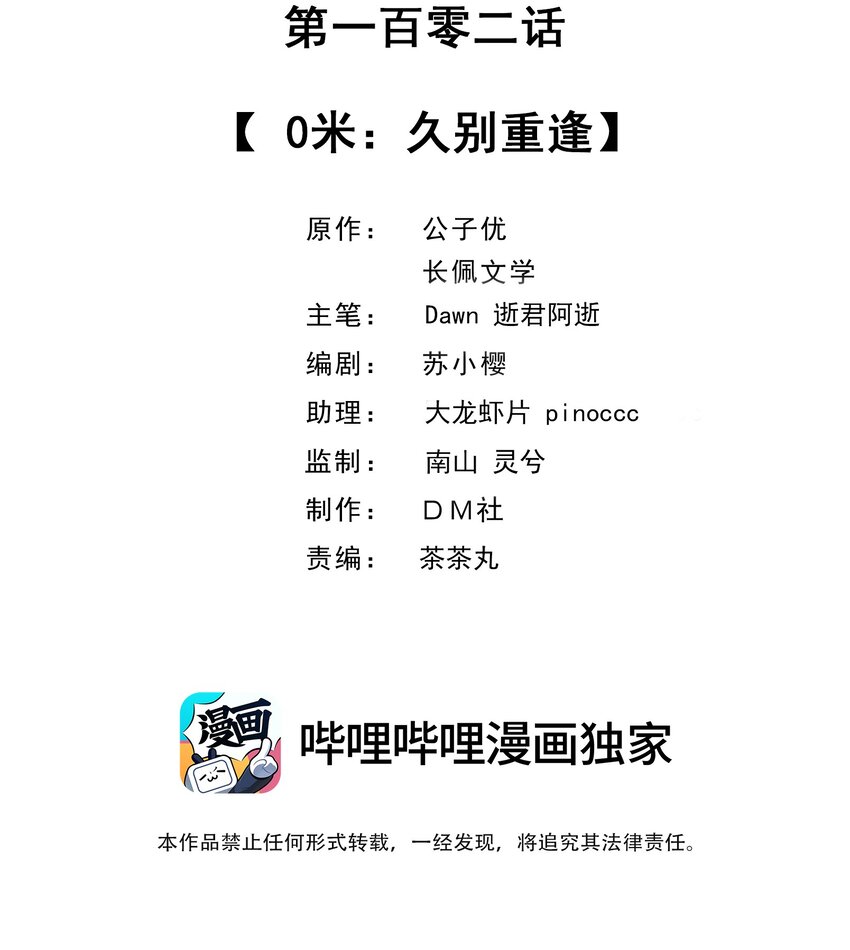 102 0米：久别重逢1