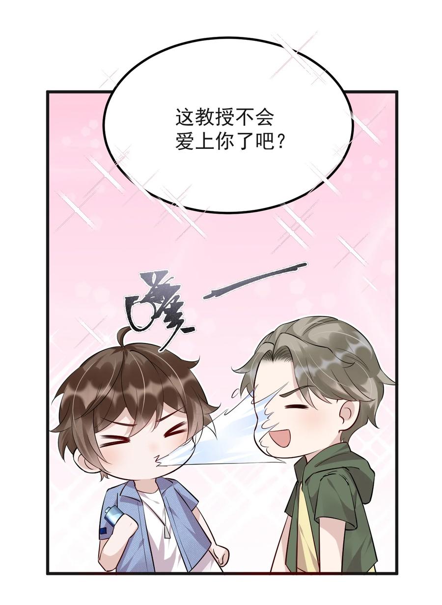 046 0.5米：教授不会爱上你了吧？5
