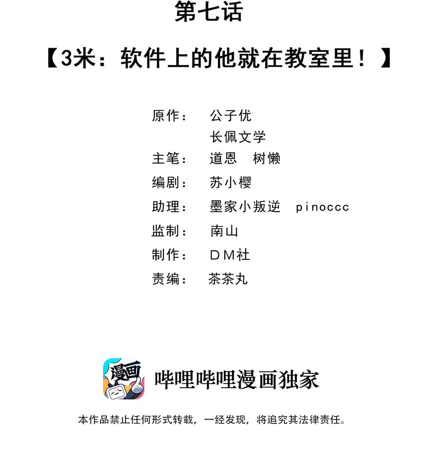 007 3米：软件上的他就在教室里！1